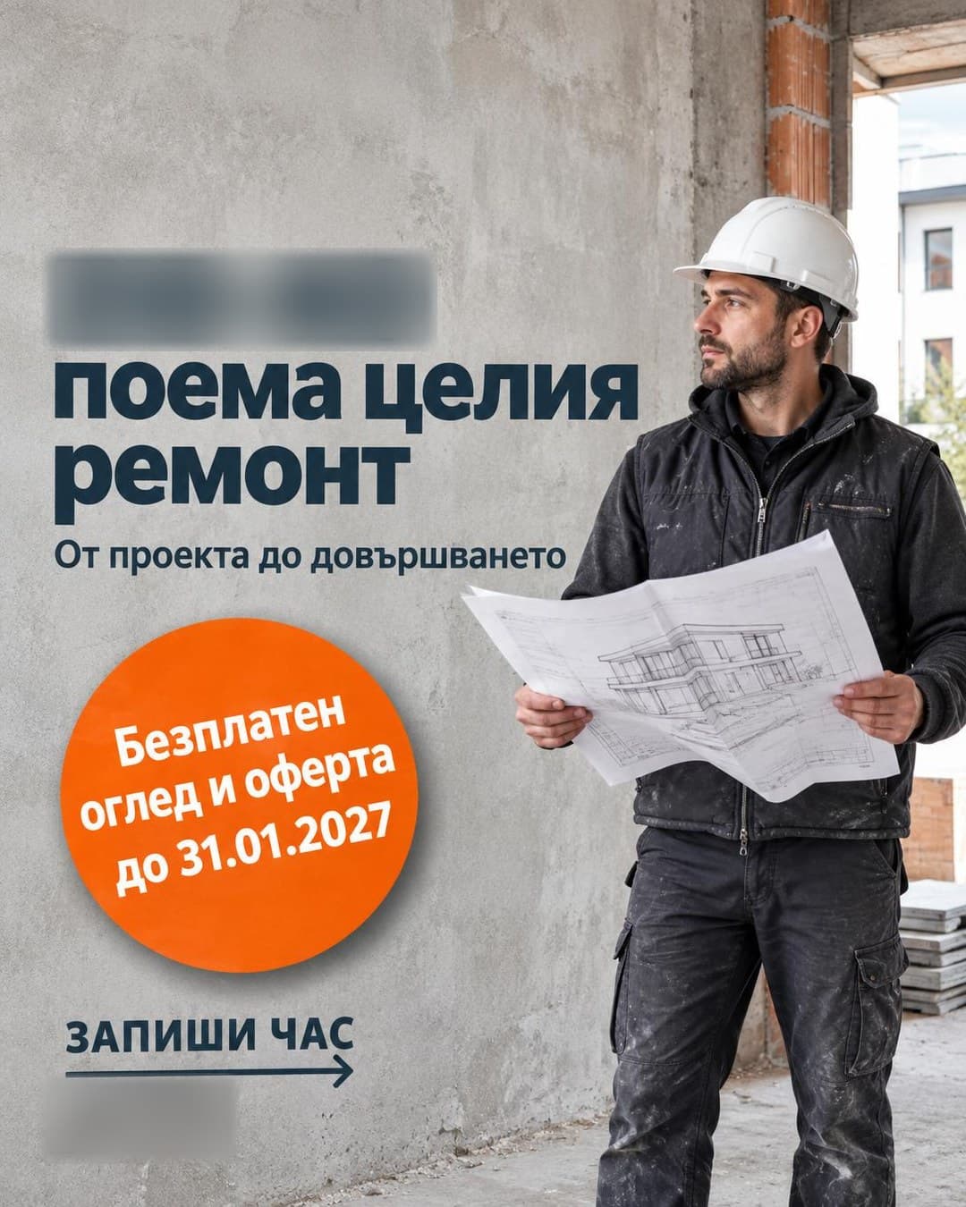 Construction ad, Feed · 4:5: "The whole renovation, handled"