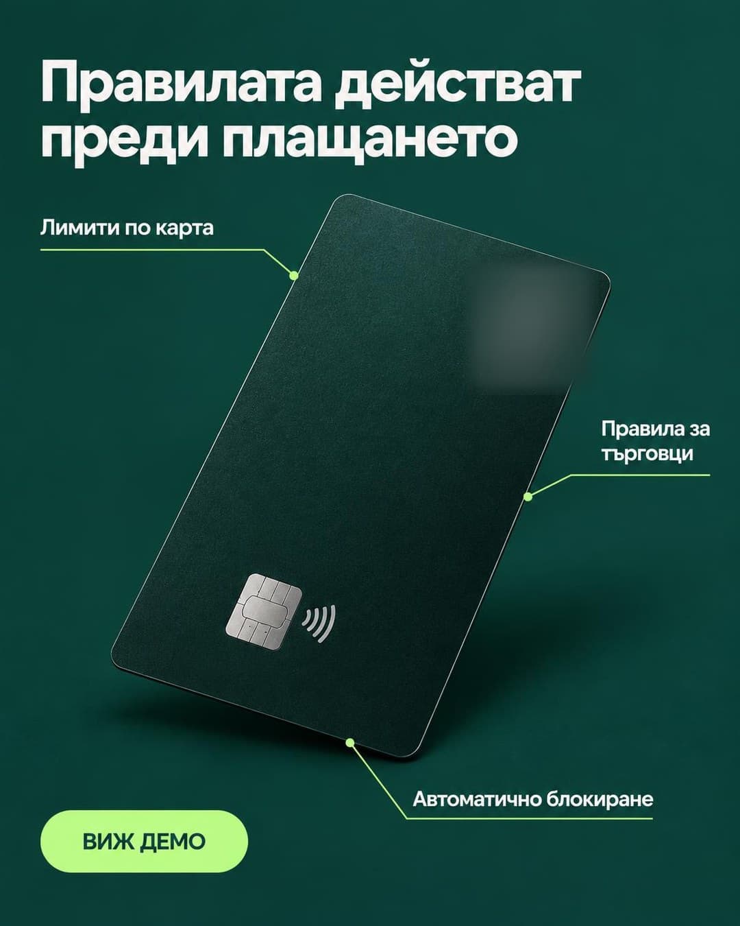 Fintech ad, Feed · 4:5: "The rules act before the payment"
