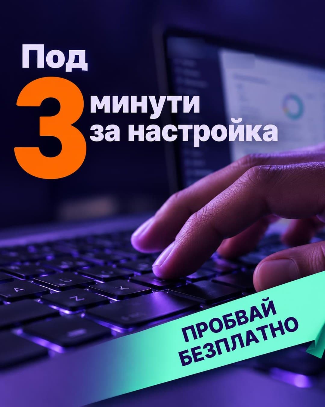 SaaS ad, Feed · 4:5: "Under 3 minutes to set up"