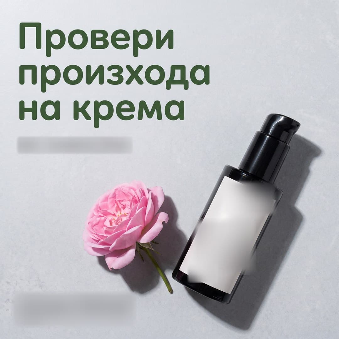 Skincare ad, Feed · 1:1: "Check where your cream comes from"