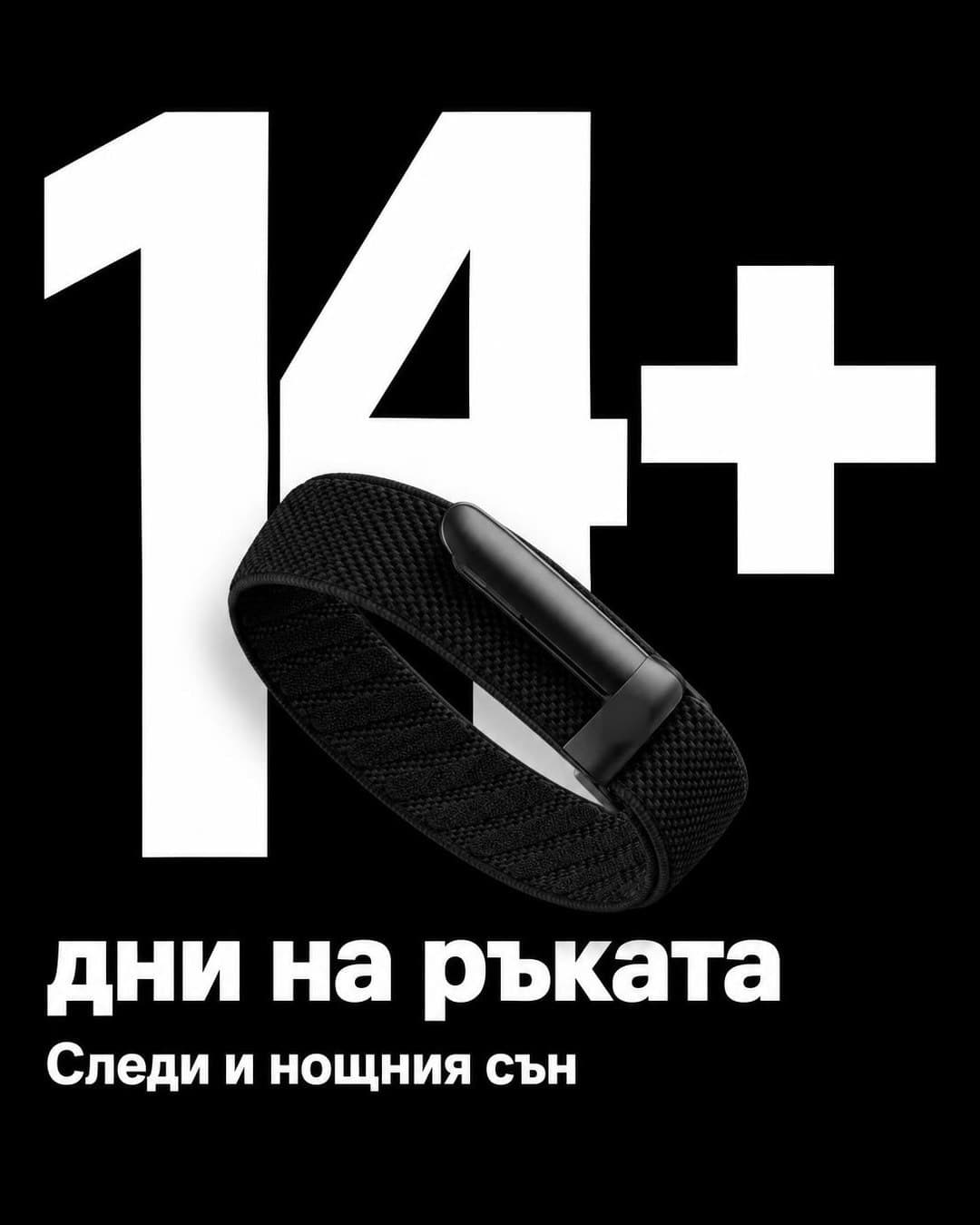 Wearables ad, Feed · 4:5: "14+ days on your wrist"